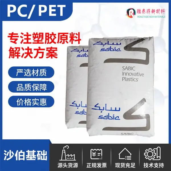 无卤V0耐热聚酯PET+PC美国沙比克X4870HH充电桩塑胶