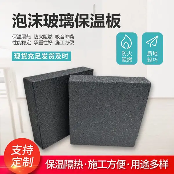 任意建材 A级泡沫玻璃保温板 祁茂 降噪 冷库 多规格 用于汽车制造
