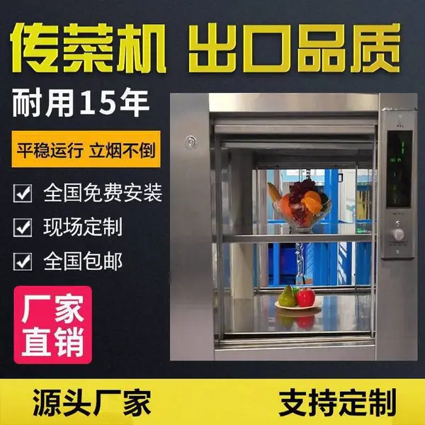 杭州曳引传菜升降机 江苏安装传菜升降机 简易固定传菜平台