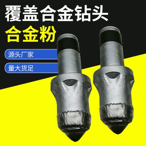 销售旋挖钻机截齿 矿用截齿钻头硬岩截齿 采煤机掘进机截齿