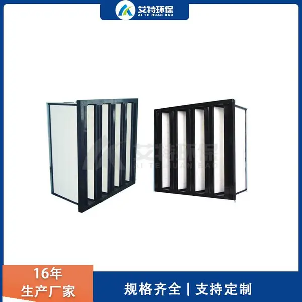 艾特环保 W型高效空气过滤器 工作温度-20~80℃