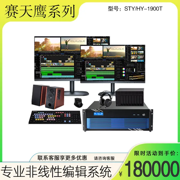 非编工作站恒越科技STY/HY-1900T 4K制作实时编辑集成管理混合剪辑