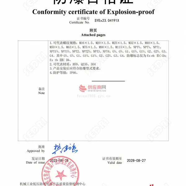 防爆电缆密封接头