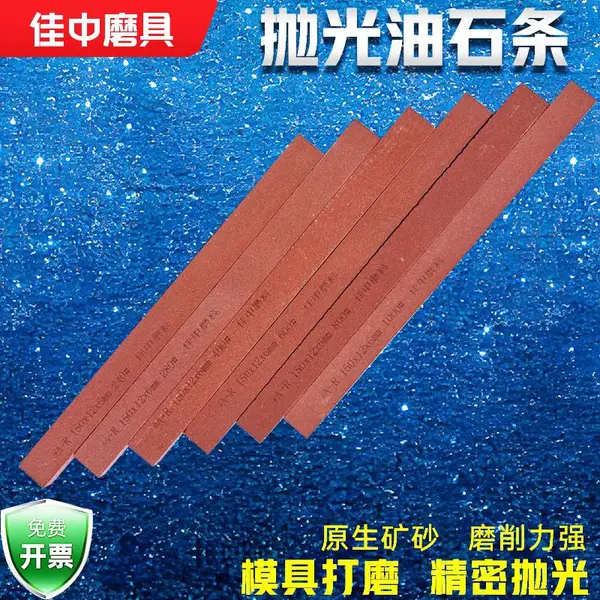 刚玉油石条 1500目 150*6*3 红油石 规格粒度硬度皆可定制 佳中磨料