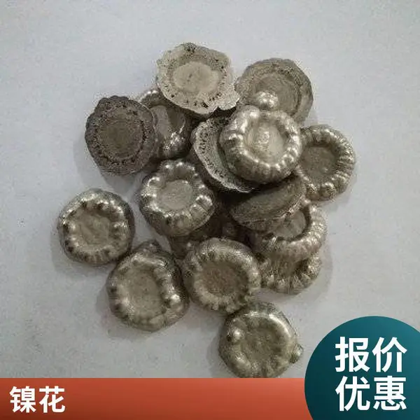 金属镍板 镍珠 单质小金属电解镍 镍块 99.99 1-10cm镍板材