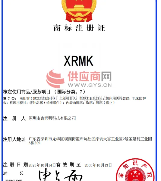 商标注册证