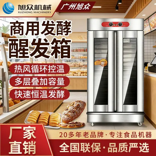 旭众WXF-24E双门不锈钢热风循环醒发箱商用包子馒头面包发酵箱