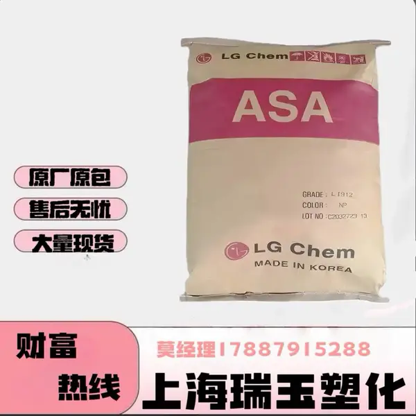 ASA Lupoy EU5000G 韩国LG化学 耐高温 低光泽 易流动