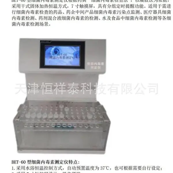 BET-60型细菌内毒素测定仪 详情可咨询店内客服