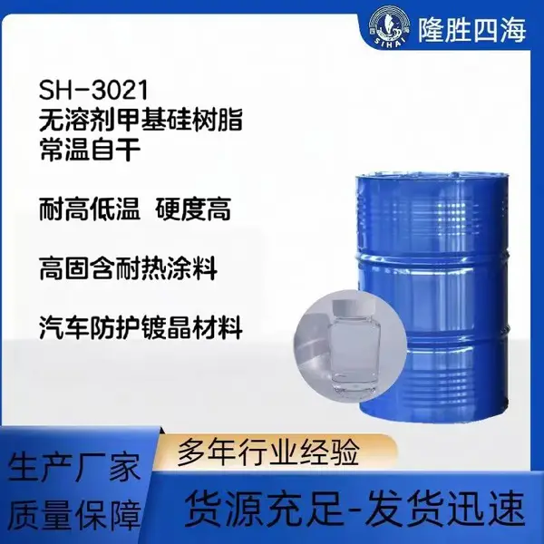 隆胜四海SH-3021无溶剂有机硅树脂 室温潮气固化 汽车排气管耐高温涂料原料 烤箱灶具耐热漆 汽车镀晶树脂