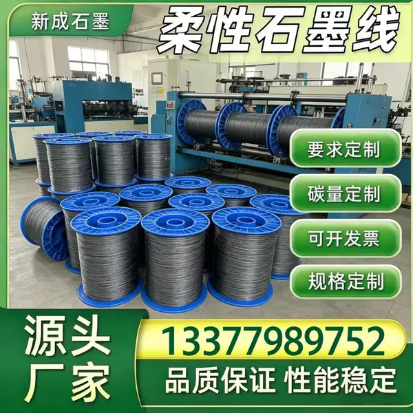 柔性石墨线工业密封原料厂，抗拉强度高各类工况均可定制