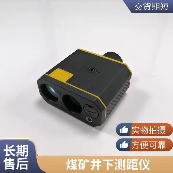 煤矿YHJ2000J本安型防爆激光测距仪 防护等级IP67 本安型测距