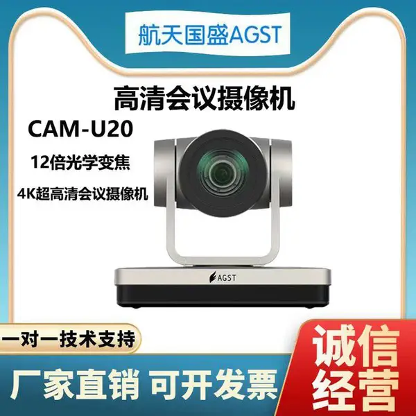 AGST 航天国盛 CAM-U20 4K超高清会议摄像机 12倍光学变焦