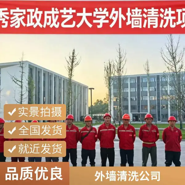 外墙清洗 幕墙清洗 高空作业 商业综合体外墙保洁 重庆贵州云南可接