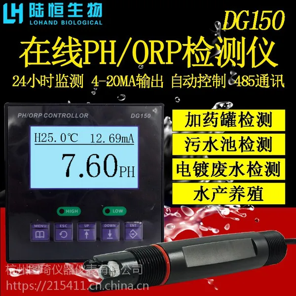 陆恒工业在线pH计酸度计ph检测仪pH仪表ORP仪表监测传感器