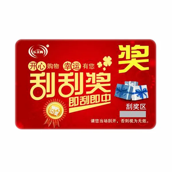 幸运刮刮卡 刮奖卡定制 微信红包抽奖 通用现货