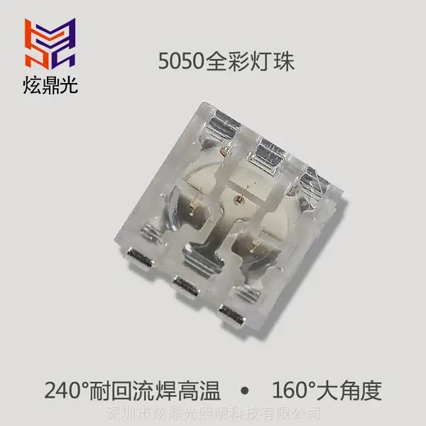 源头供应、5050全彩贴片、5050大角度灯珠、5050透明支架灯珠、5050RGB、5050灯珠、