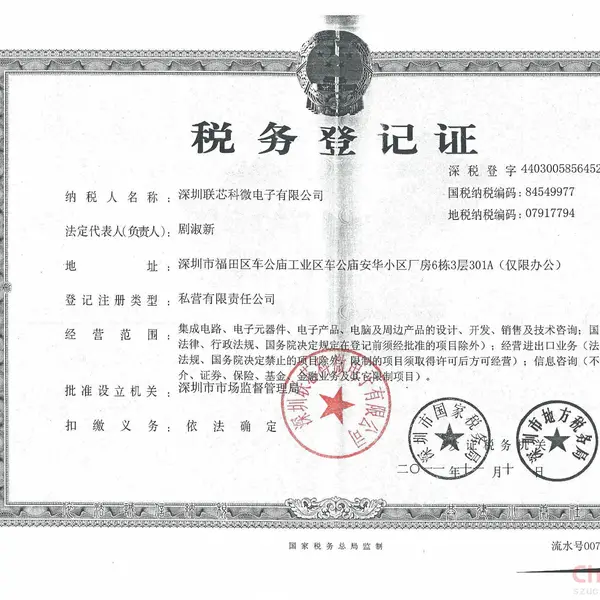 税务登记证影印件