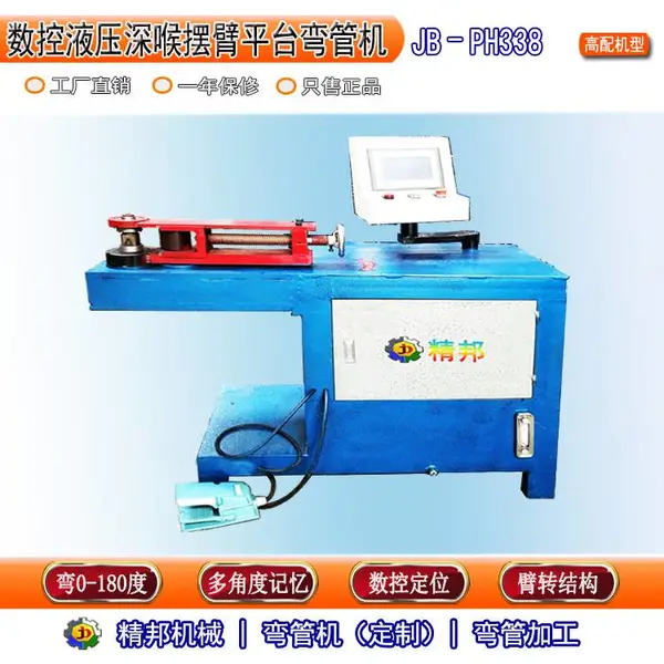 高速平台电动弯管机 精准度好的液压平台弯管机 精邦弯管模具机械定制