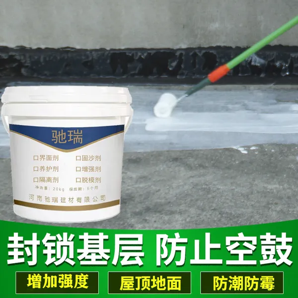 混凝土界面处理剂加固拉毛基层 防止起沙掉粉墙固剂 耐磨 增加粘结强度