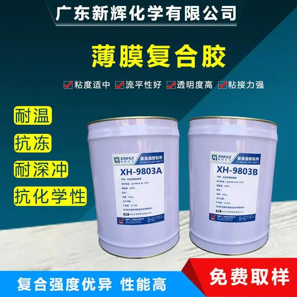 食品包装胶水 高强度复合粘合剂 无溶剂聚氨酯复合胶粘剂 9803A