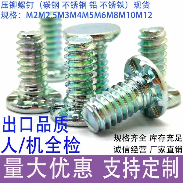 压铆螺钉HFE-M5-12/15/20/25/30/35/40铁镀彩锌压铆螺丝钉大厚头