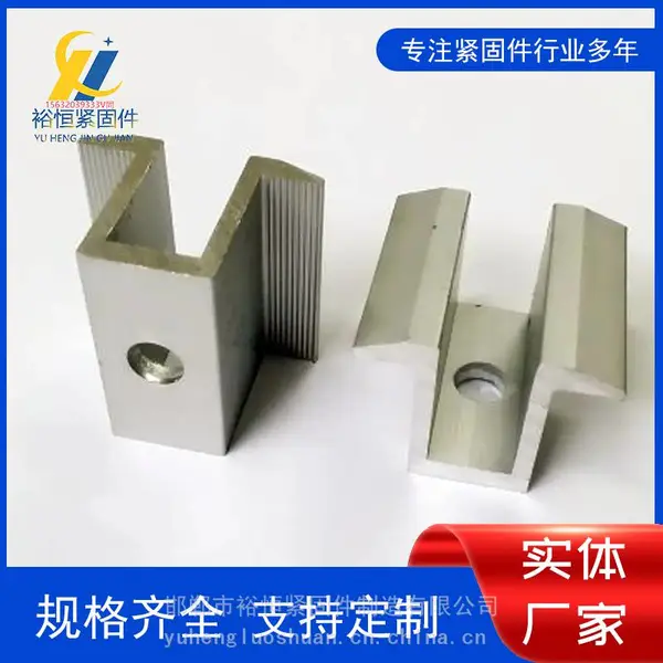 裕恒紧固件光伏铝合金夹具 角尺夹具 50中压 边压 等组价