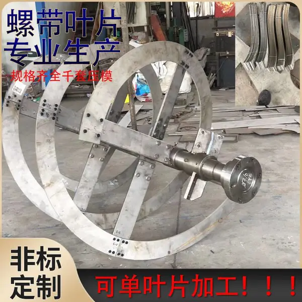 304不锈钢316L碳钢非标螺带搅拌轴搅拌机螺带叶片