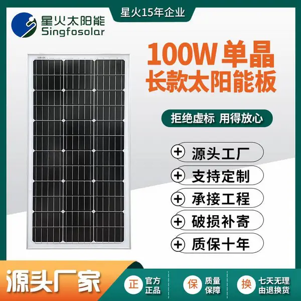 100W单晶太阳能电池板:太阳能板:太阳能板厂家