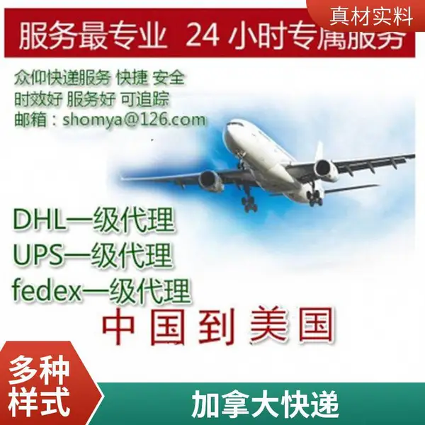 加拿大 国际快递 美妆 食品 电子产品 双清道门 时效稳定