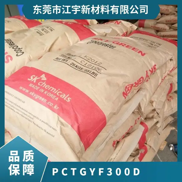 PCTG 韩国SK YF300D 耐高温 透明 耐低温 塑料杯 保温杯水壶