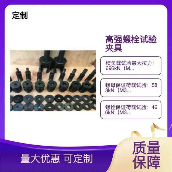 JS-JCYJZ500E1型高强螺栓试验夹具 注塑模具模型 机械原理陈列柜