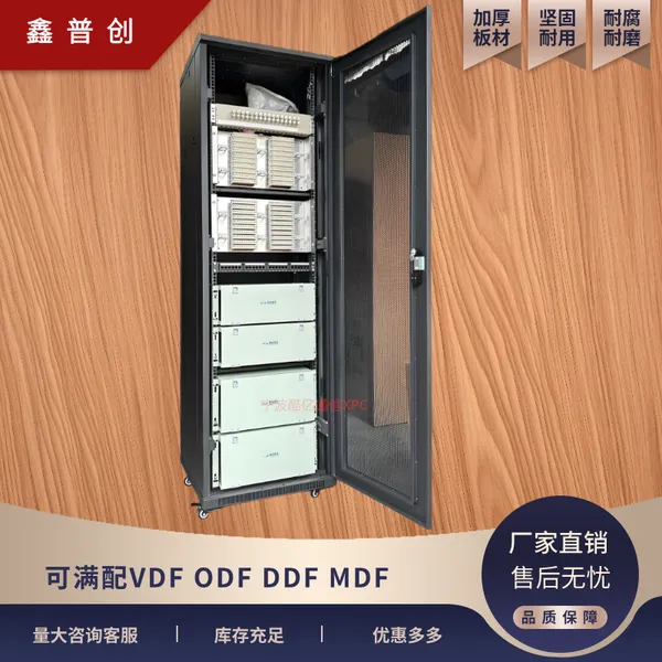 酷亿综合机柜ODF混合机柜VDF通信机柜MDF综合布线DDF配线柜理线架