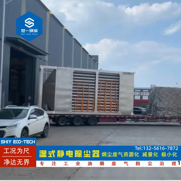 高效湿式静电除尘器湿式静电气固分离装置塑料颗粒除尘油烟净化器