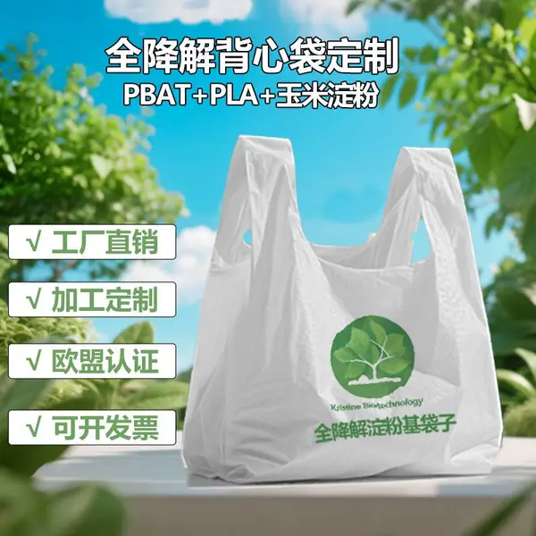 淀粉基可降解包装袋PLAPBAT堆肥背心袋全生物塑料袋可降解环保