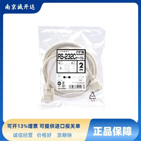 日本三和SANWA数据线RS-232C (2m) KR-EC9EN2 KR-EC9EN3