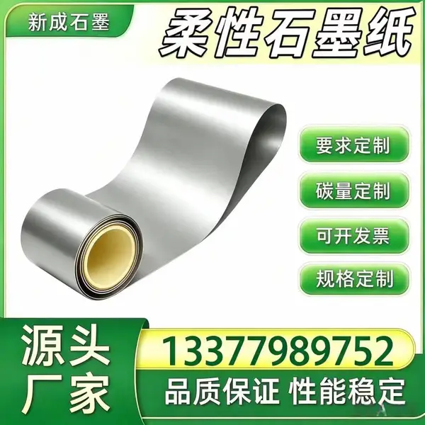 光伏组件边框防腐石墨箔 光伏背板均热柔性石墨纸 工厂现货长期稳定货源定制