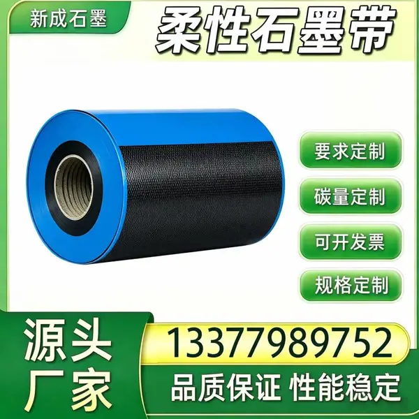 柔性石墨卷材金属缠绕垫基材原料 源头厂家直供 抗氧化可非标裁切加工
