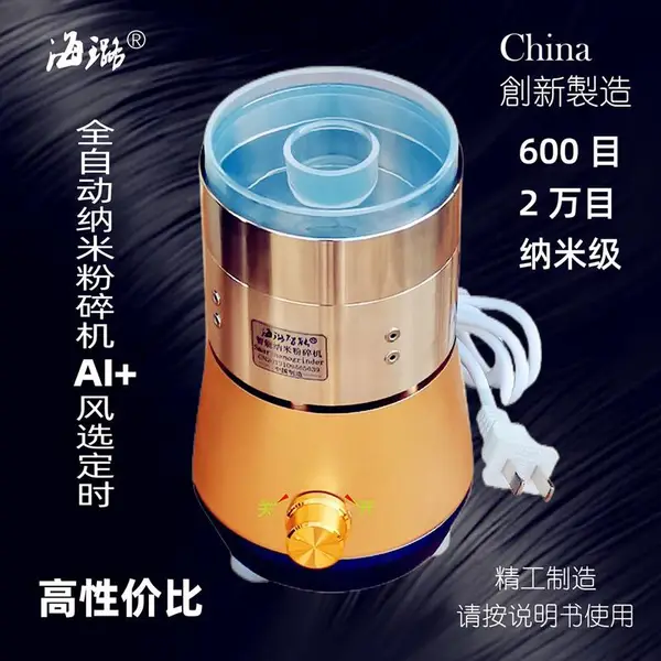 毛发分析海璐纳米粉碎机干磨精工全自动AI风选降温打粉小型制样机