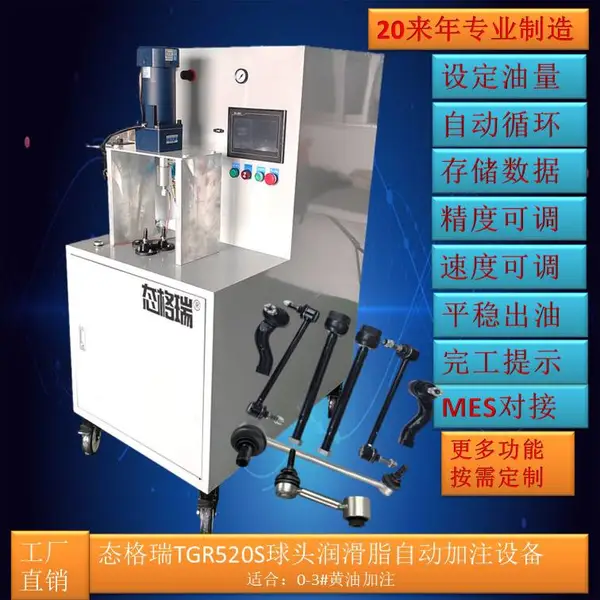 态格瑞TGR520S球头润滑脂自动加注设备 稳定杆连杆定量注脂机