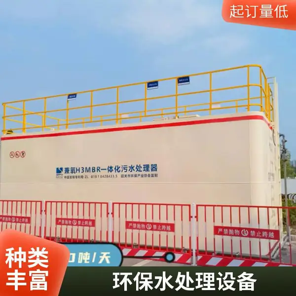 丽 江一体化污水处理设备厂家 医院医疗废水处理/垃圾渗滤液处理