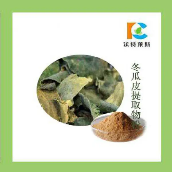 冬瓜皮提取物 10:1 20:1 冬瓜皮粉 1公斤包邮 全水溶 规格齐全