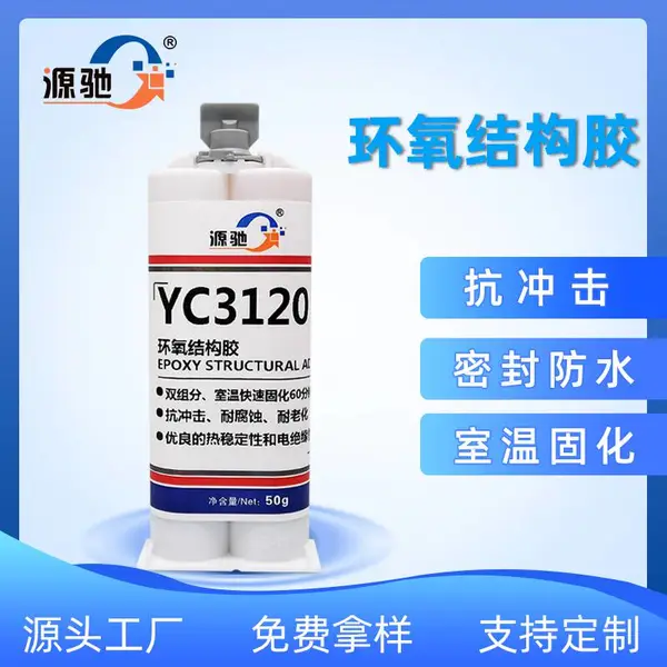 东莞防水环氧树脂结构胶 电子元件监控设备户外防水ab胶 1比1黄胶