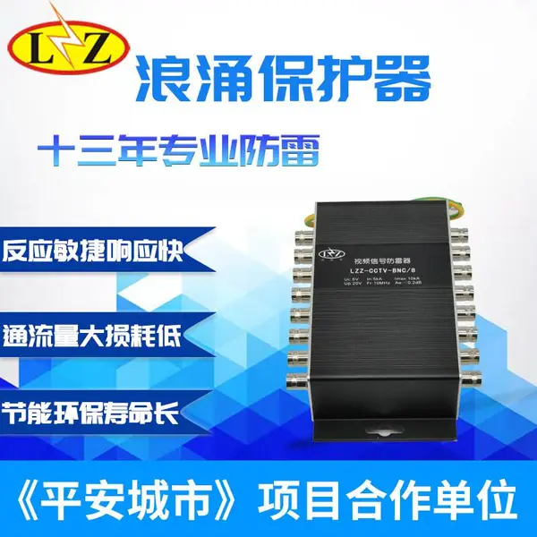 雷震子LZZ-CCTV-BNC视频信号防雷器浪涌保护器