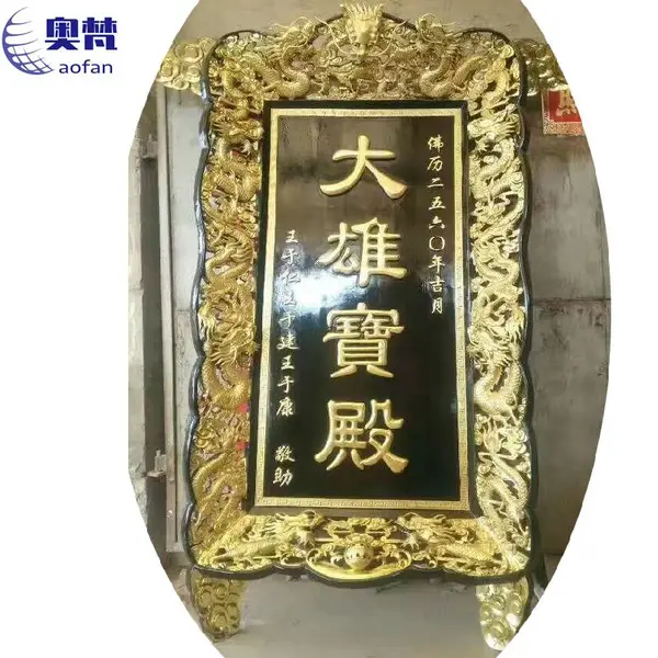 寺院牌匾定做 实木雕刻柱子对联 大殿门匾 大雄宝殿观音殿地藏殿牌匾