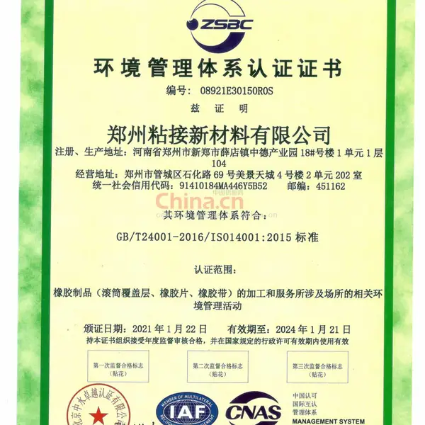 环境管理体系认证证书
