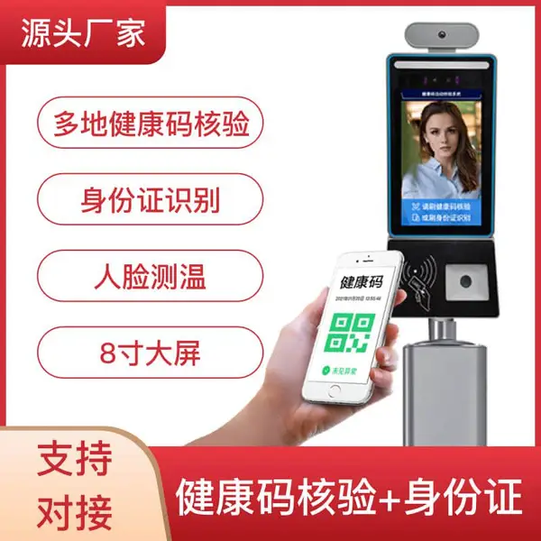 供应健康宝人证核验测温门禁机_福建桌面式通道闸机测温门禁机