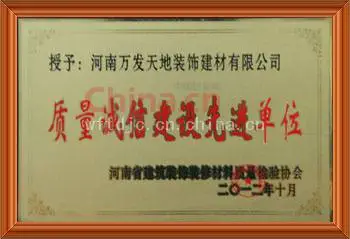质量诚信建设先进单位