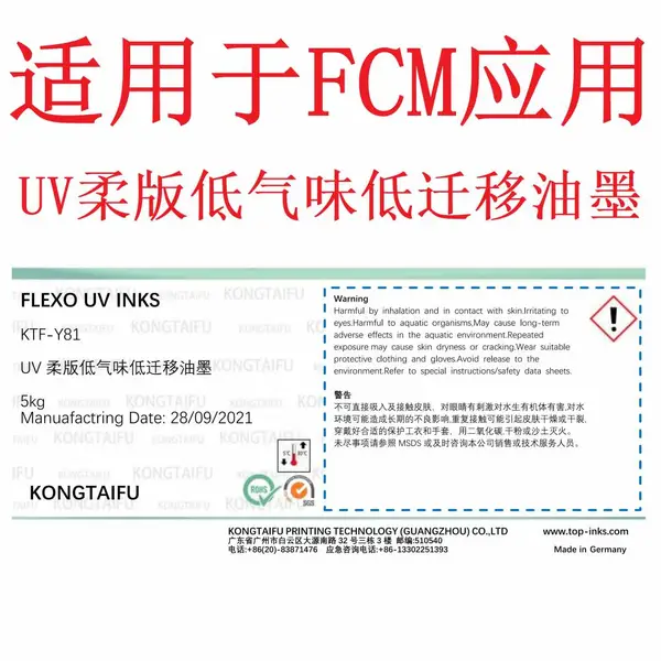 低气味低迁移UV柔版印刷油墨用于FCM应用食品标签和包装不含双酚A