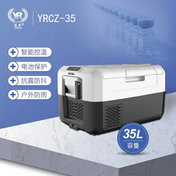 医然新款35L车载冰箱 插电便携式 压缩机制冷